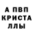 Альфа ПВП Crystall Lime Now
